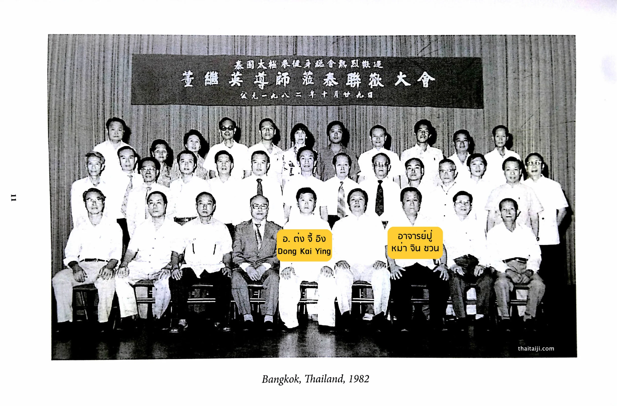 อาจารย์ต่งจี้อิงมาสอนมวยไท่จี๋ที่เมืองไทย เมื่อปี พ.ศ. 2525